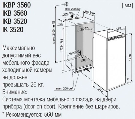 Встраиваемый холодильник Liebherr IKBP 3560 купить с доставкой по Москве и Московской области в интернет-магазине ЕвроТехно
