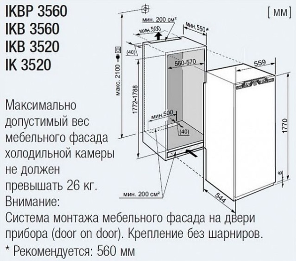Встраиваемый холодильник Liebherr IKBP 3560 купить с доставкой по Москве и Московской области в интернет-магазине ЕвроТехно